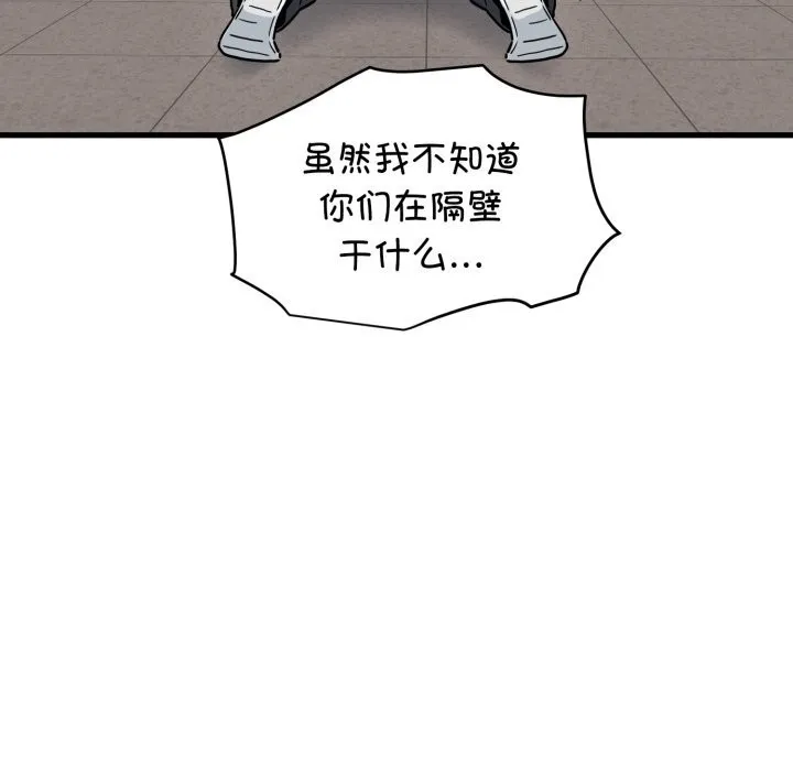 发小碰不得-第72話 - 图片 152