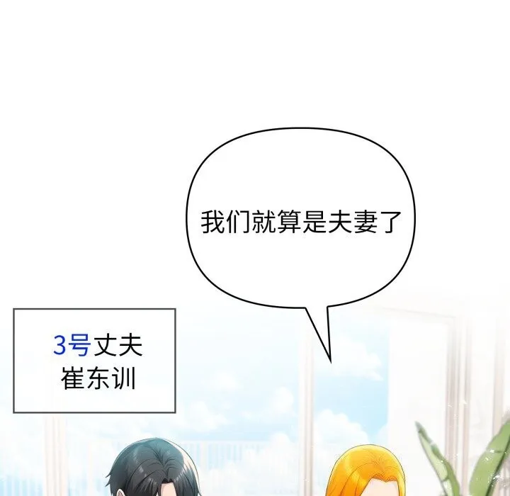 夫妇游戏-第31話 - 图片 18