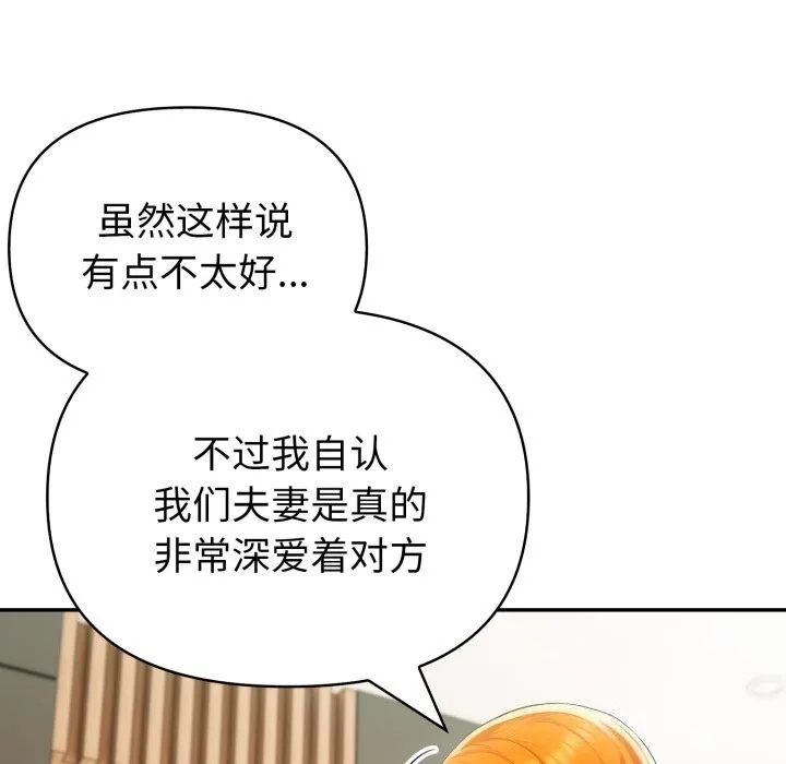 夫妇游戏-第31話 - 图片 34