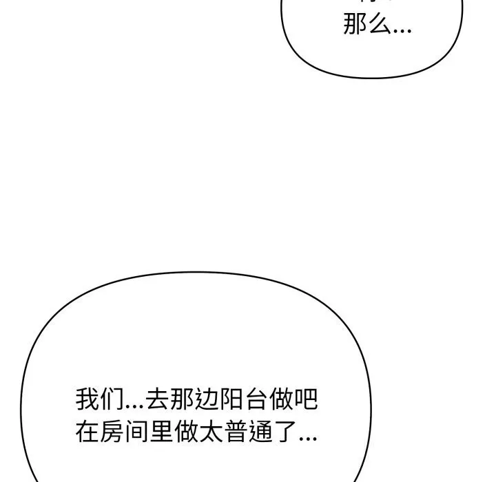 夫妇游戏-第31話 - 图片 92