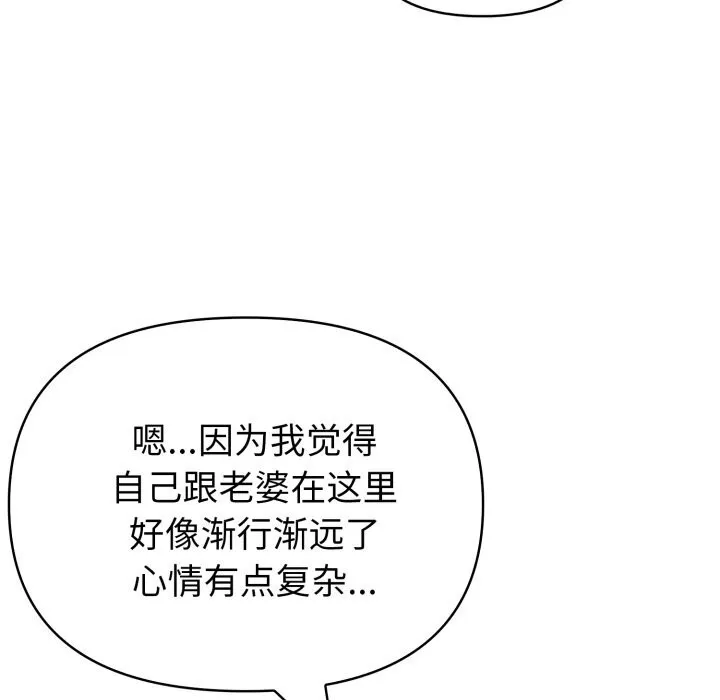 夫妇游戏-第31話 - 图片 144