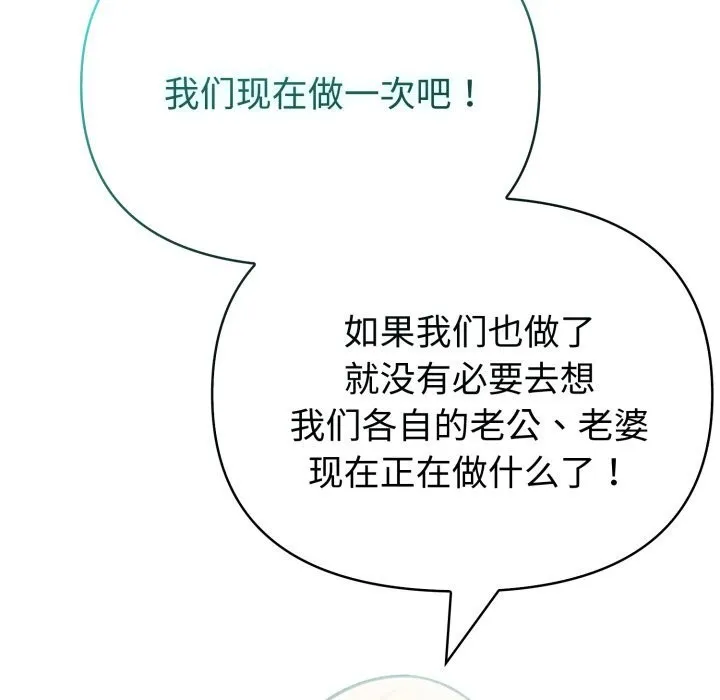 夫妇游戏-第31話 - 图片 165