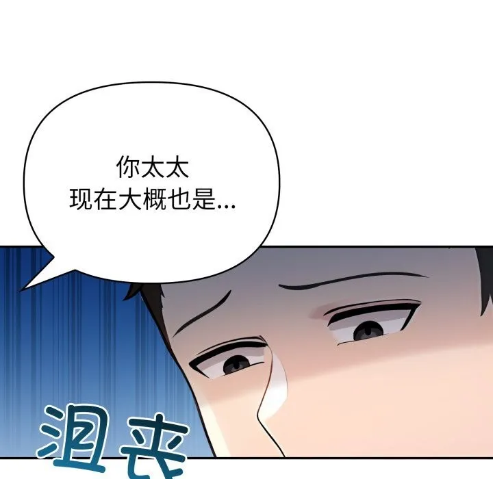 夫妇游戏-第31話 - 图片 159