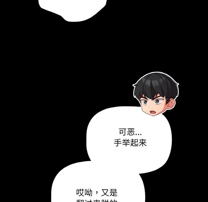 幸福来得太突然-第27話 - 图片 119