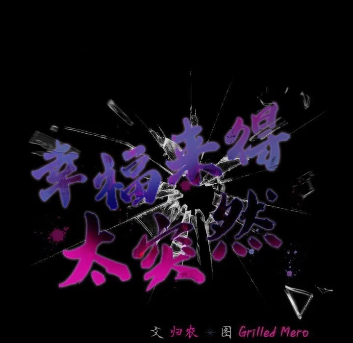 幸福来得太突然-第27話 - 图片 129