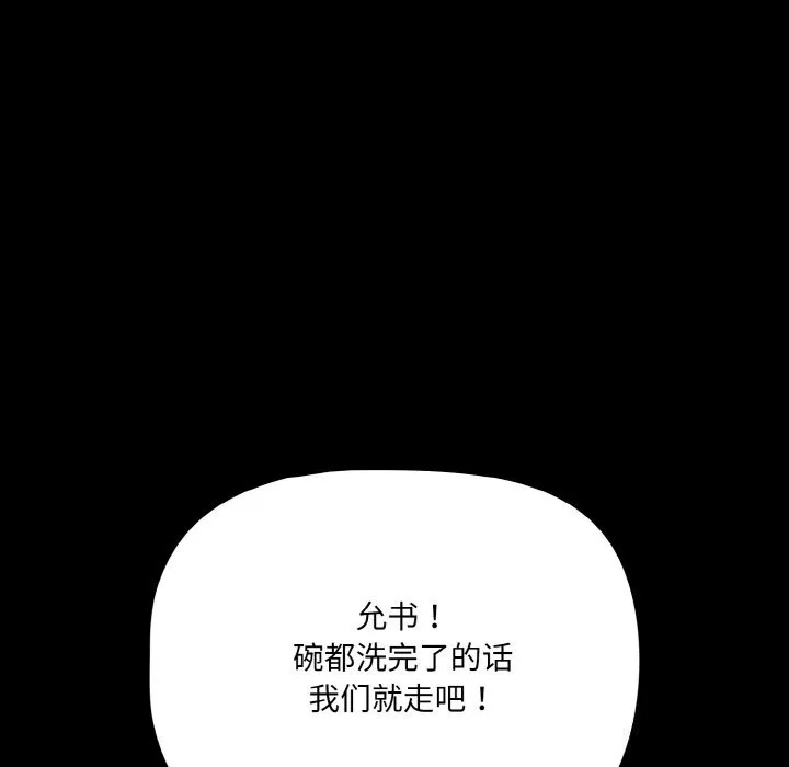 幸福来得太突然-第27話 - 图片 146