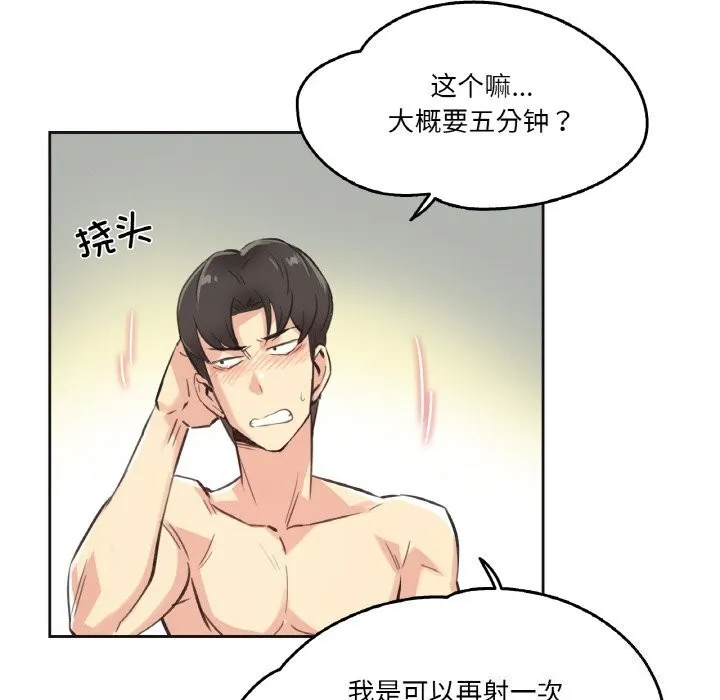 爸爸也疯狂-第13話 - 图片 48