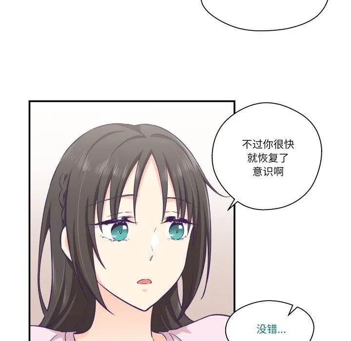 柔软的爱人-第12話 - 图片 89