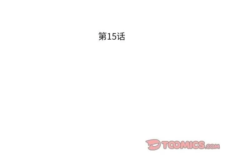 我的傻瓜男友-第15話 - 图片 3