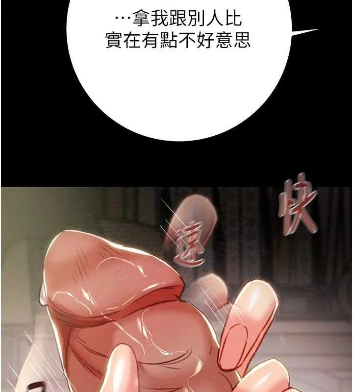 掠夺行动-第59話-這就是年輕的肉棒♥ - 图片 136