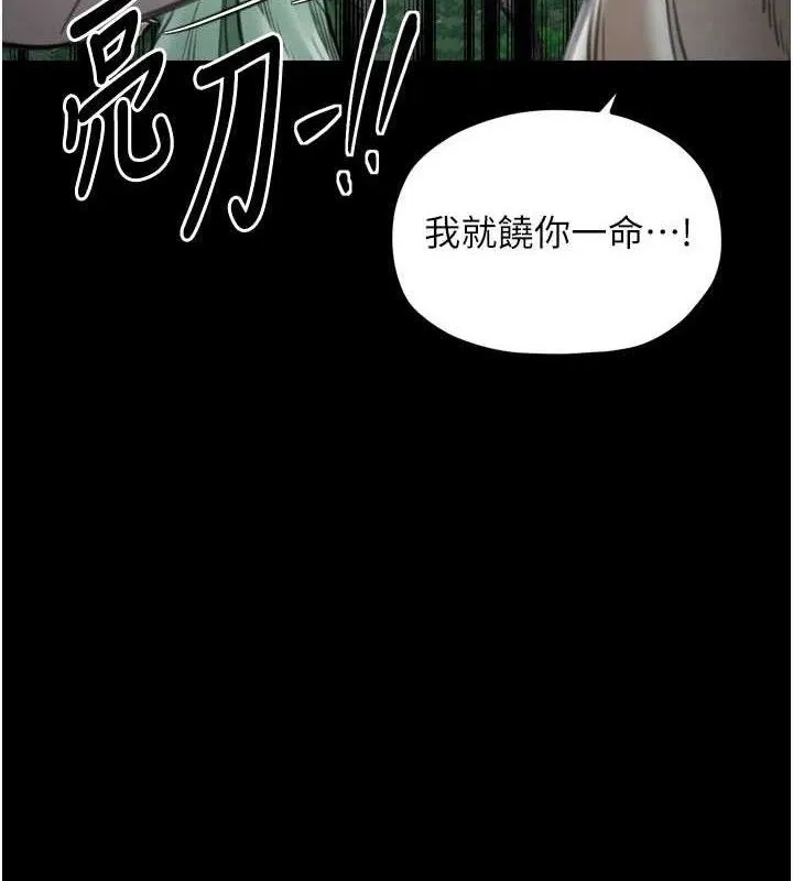 最强家丁-第41話-我不是你娘，是母豬♥ - 图片 7