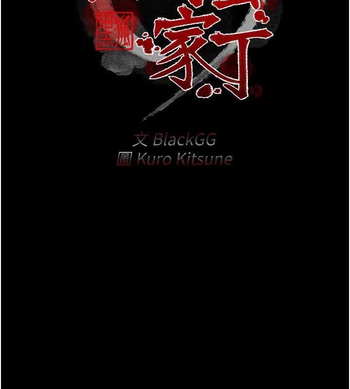 最強家丁第41話-我不是你娘，是母豬♥