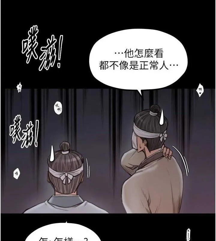最强家丁-第41話-我不是你娘，是母豬♥ - 图片 57