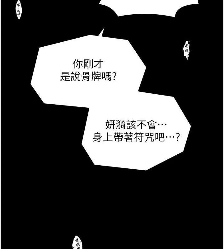 最强家丁-第41話-我不是你娘，是母豬♥ - 图片 62