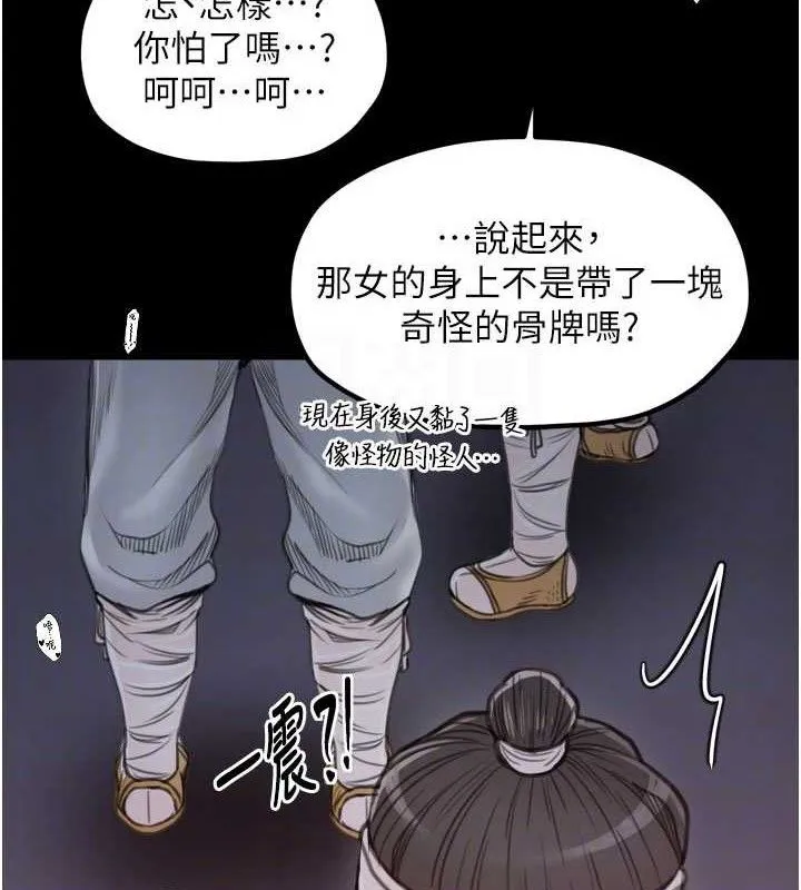 最强家丁-第41話-我不是你娘，是母豬♥ - 图片 58