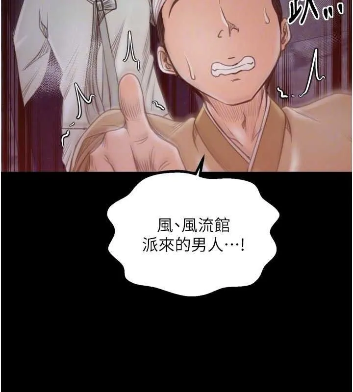 最强家丁-第41話-我不是你娘，是母豬♥ - 图片 115