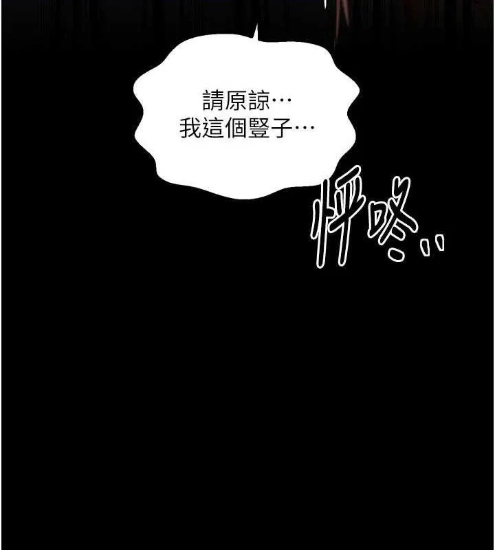 最强家丁-第41話-我不是你娘，是母豬♥ - 图片 183