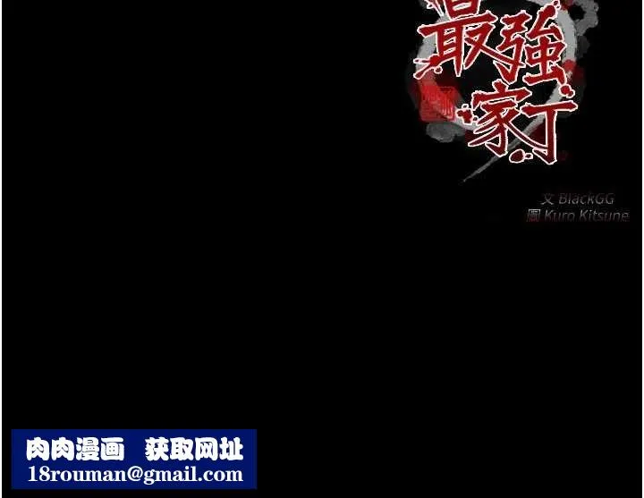 最强家丁-第41話-我不是你娘，是母豬♥ - 图片 196