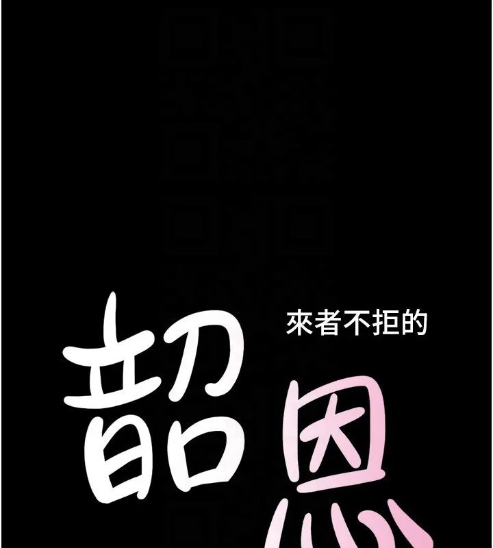 韶恩-第53話-我來幫你重振雄風 - 图片 18