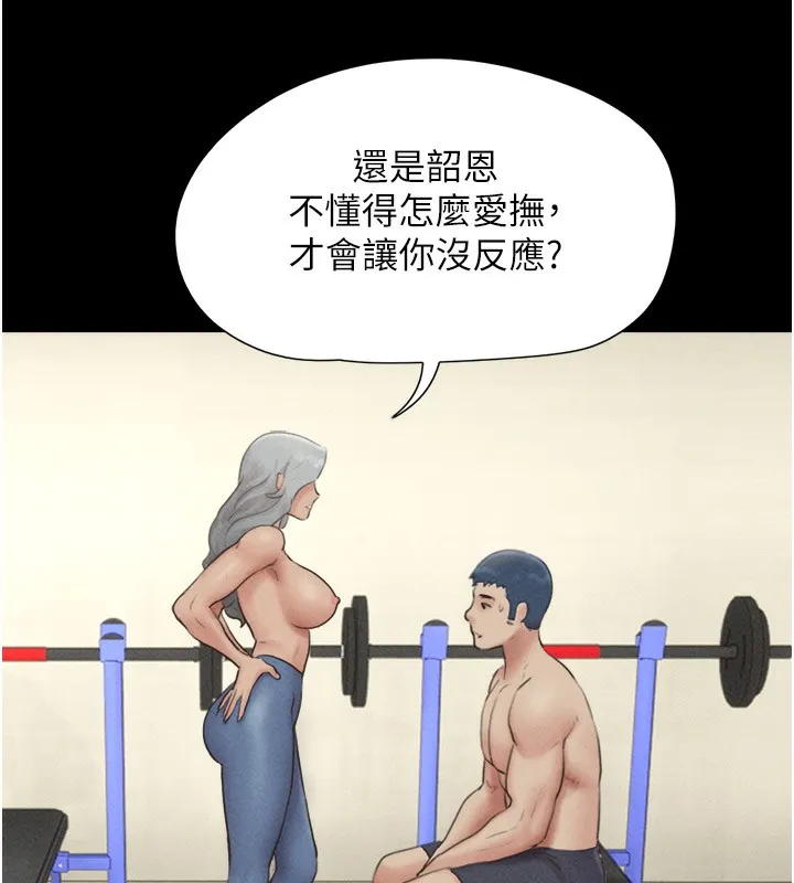 韶恩第53話-我來幫你重振雄風