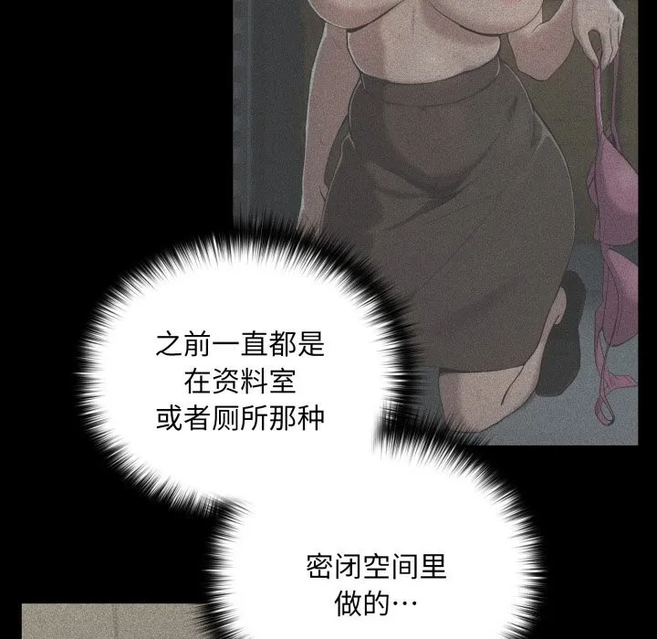 下班后的例行恋爱-第60話 - 图片 30