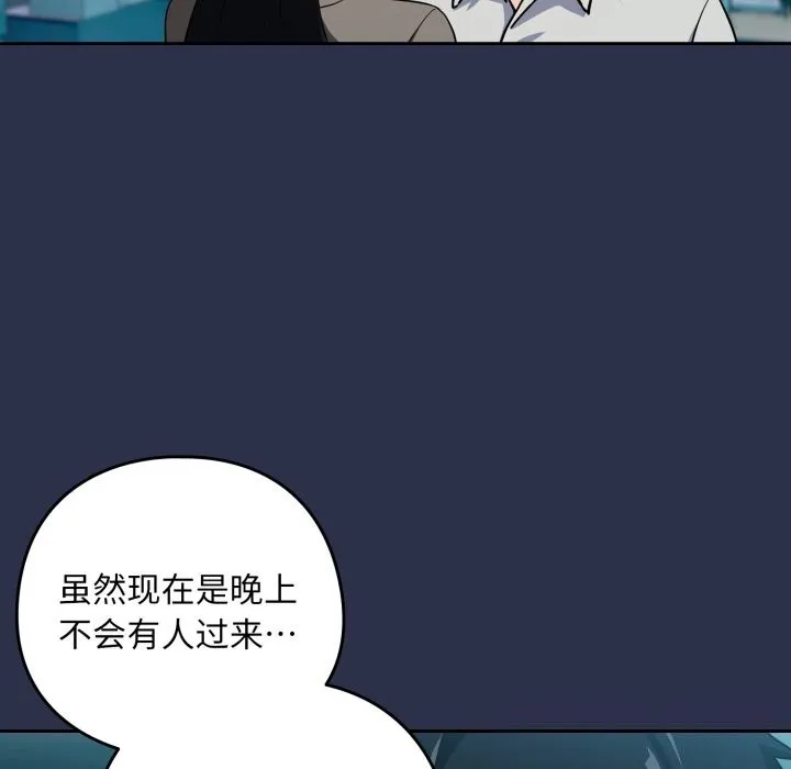 下班后的例行恋爱-第60話 - 图片 35