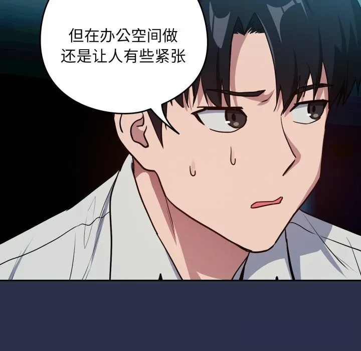 下班后的例行恋爱第60話