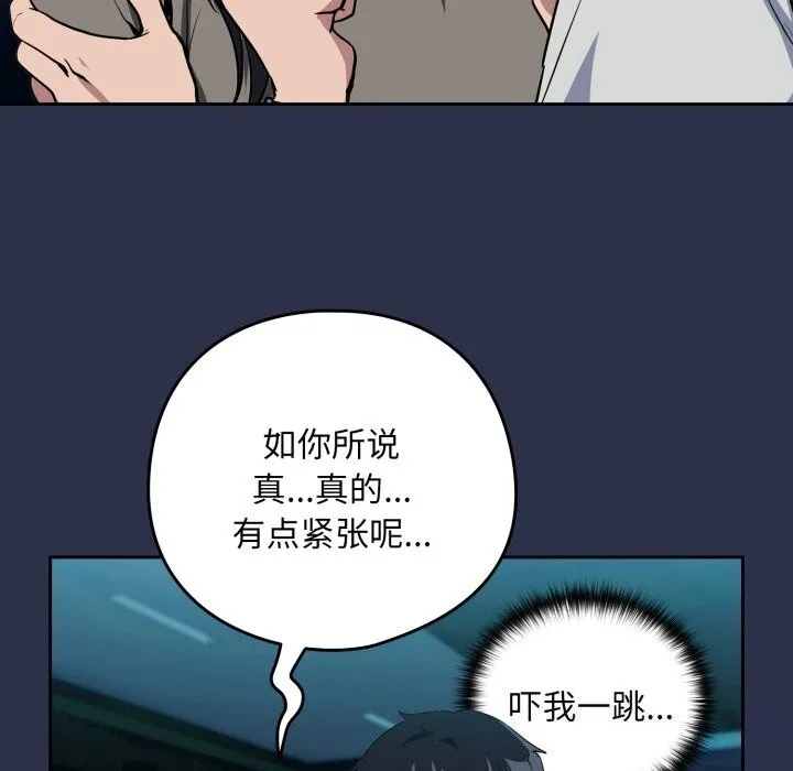下班后的例行恋爱第60話