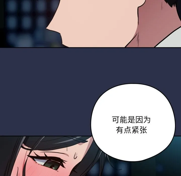 下班后的例行恋爱第60話