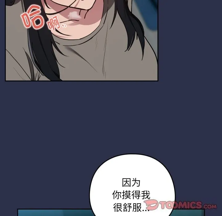 下班后的例行恋爱-第60話 - 图片 66