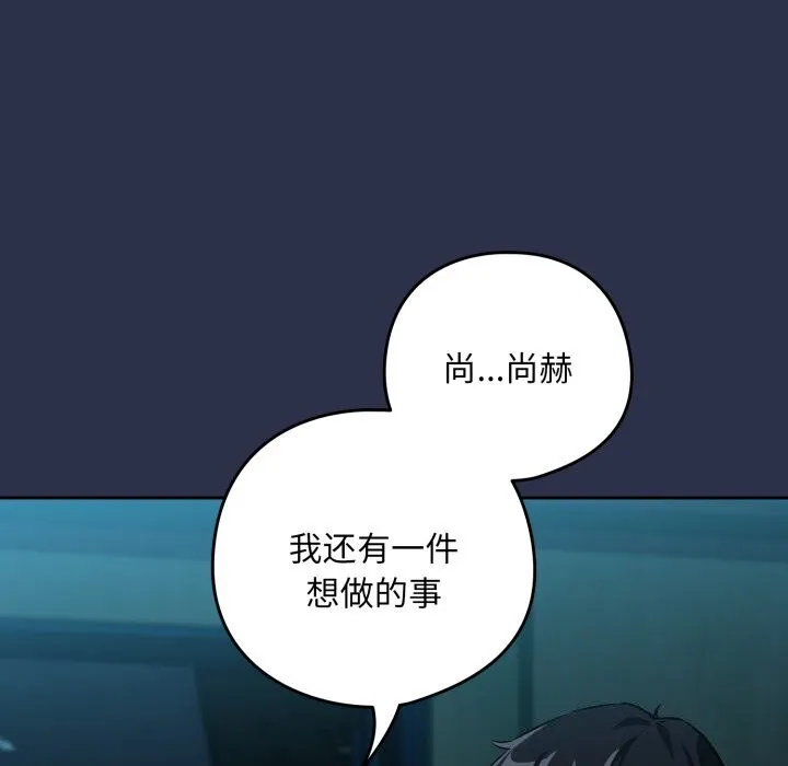 下班后的例行恋爱-第60話 - 图片 71
