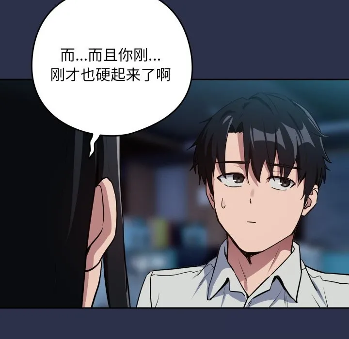 下班后的例行恋爱-第60話 - 图片 68