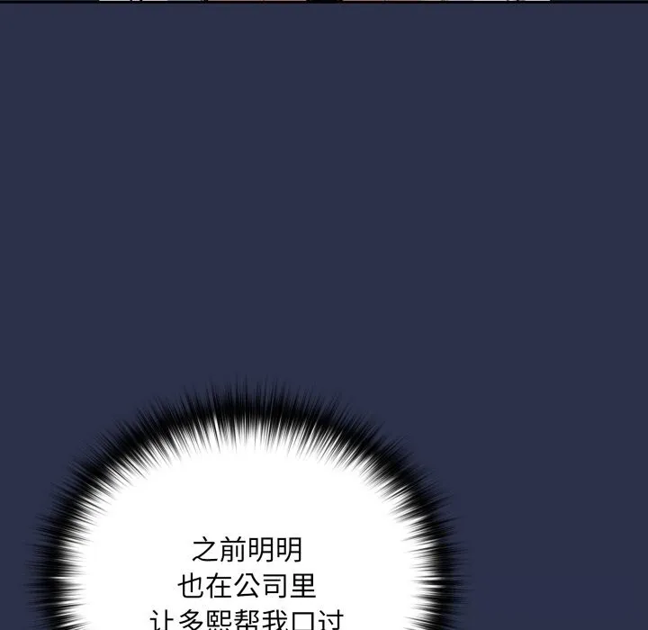下班后的例行恋爱-第60話 - 图片 86
