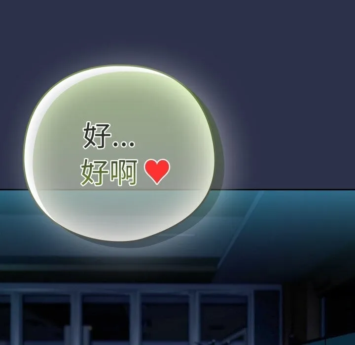 下班后的例行恋爱-第60話 - 图片 116
