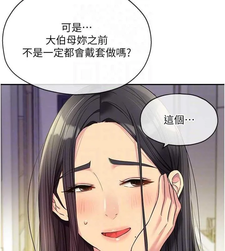 洞洞杂货店-第132話-今天可以不戴套喔♥ - 图片 91