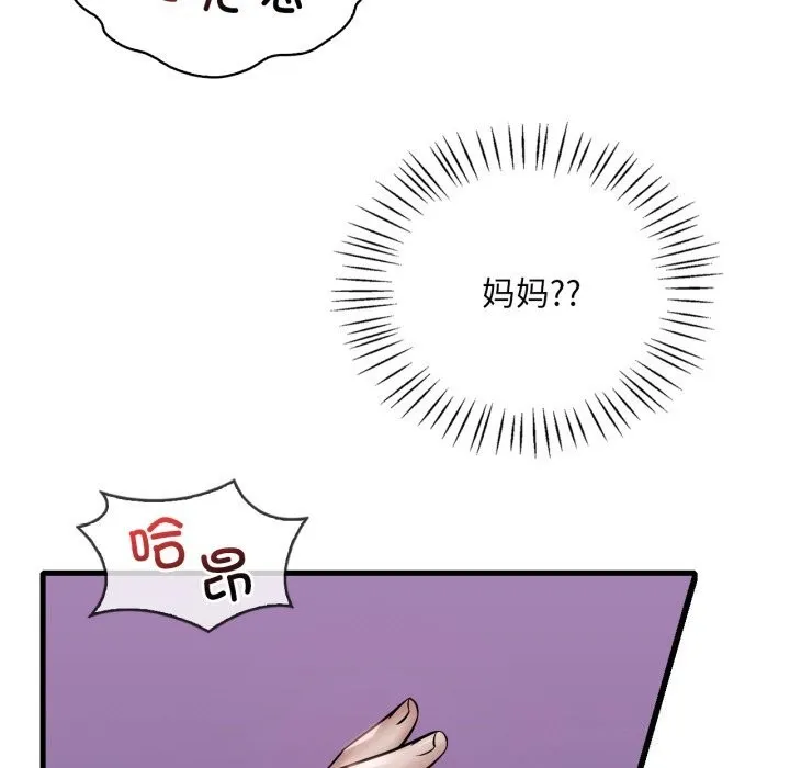 渴望占有她-第68話 - 图片 11