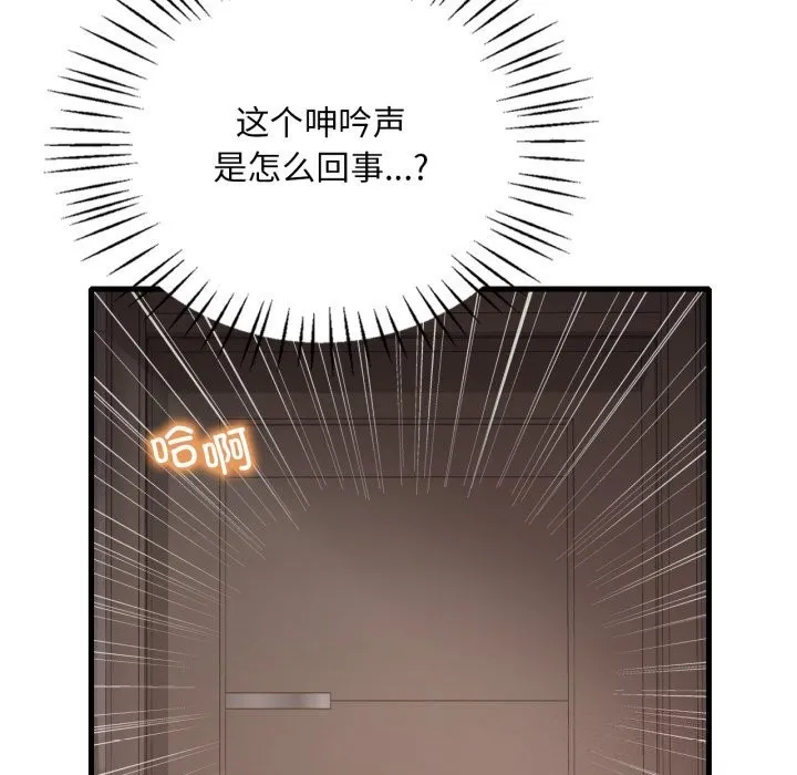 渴望占有她-第68話 - 图片 8