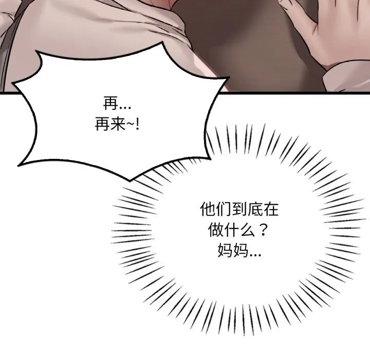 渴望占有她第68話