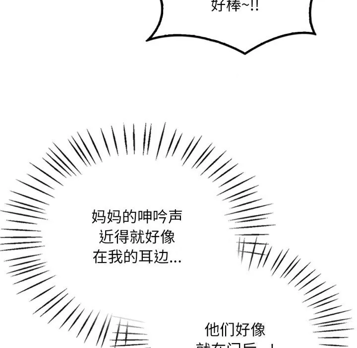 渴望占有她-第68話 - 图片 17