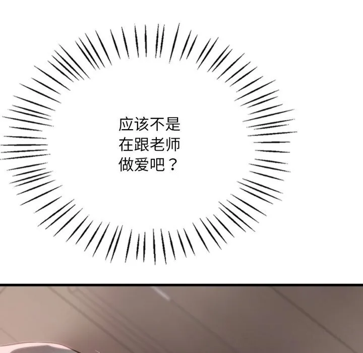 渴望占有她-第68話 - 图片 20