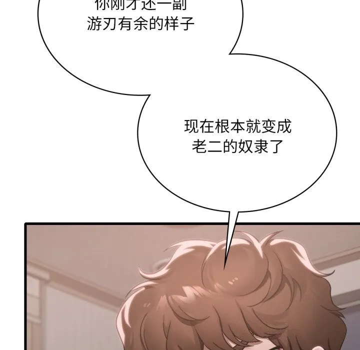 渴望占有她-第68話 - 图片 76