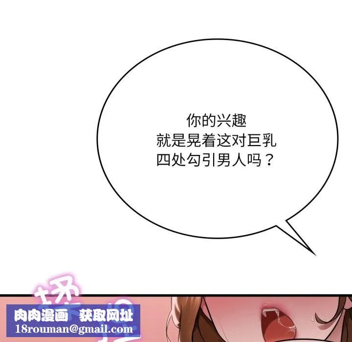 渴望占有她-第68話 - 图片 78