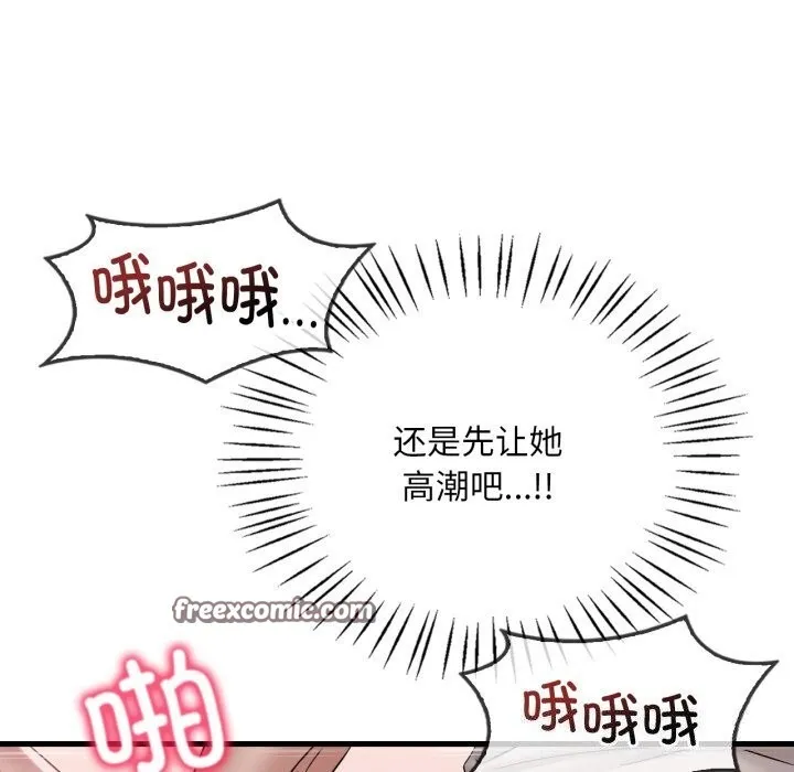 渴望占有她-第68話 - 图片 98