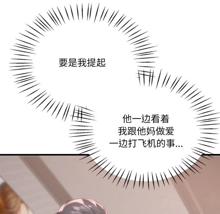 渴望占有她-第68話 - 图片 127