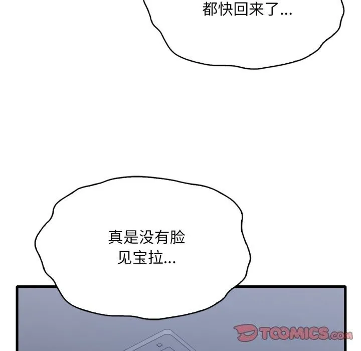 渴望占有她-第68話 - 图片 138