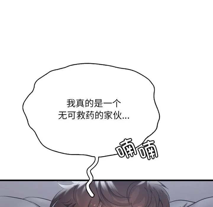 渴望占有她第68話