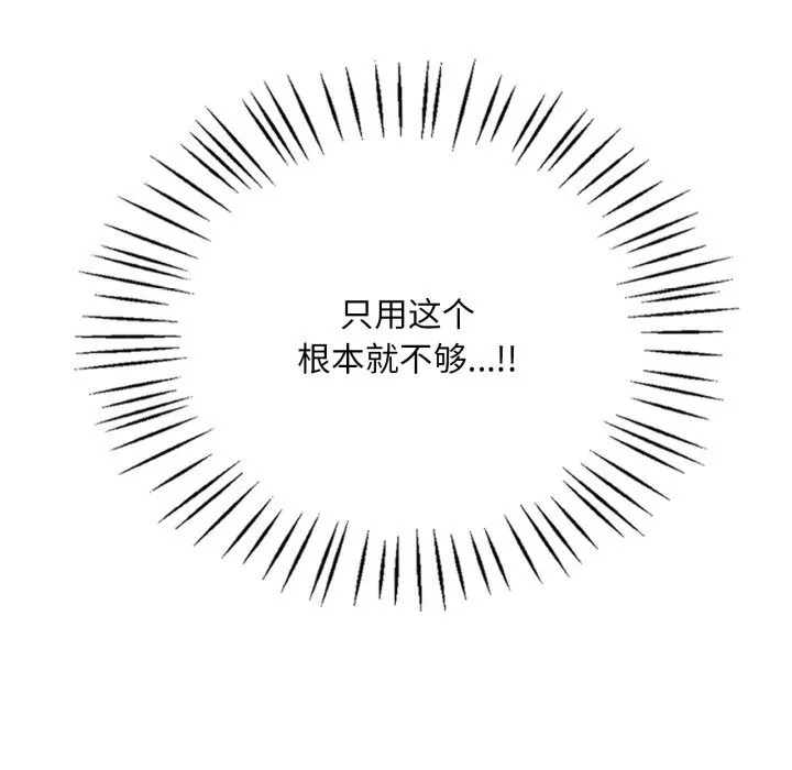 渴望占有她-第68話 - 图片 151