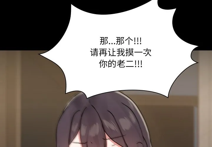 共享男友-第37話 - 图片 4