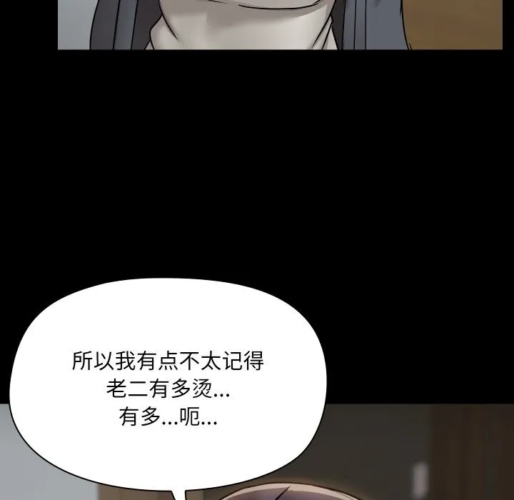 共享男友-第37話 - 图片 10