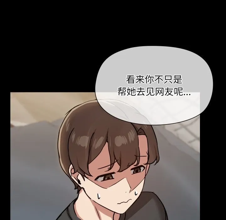 共享男友-第37話 - 图片 22